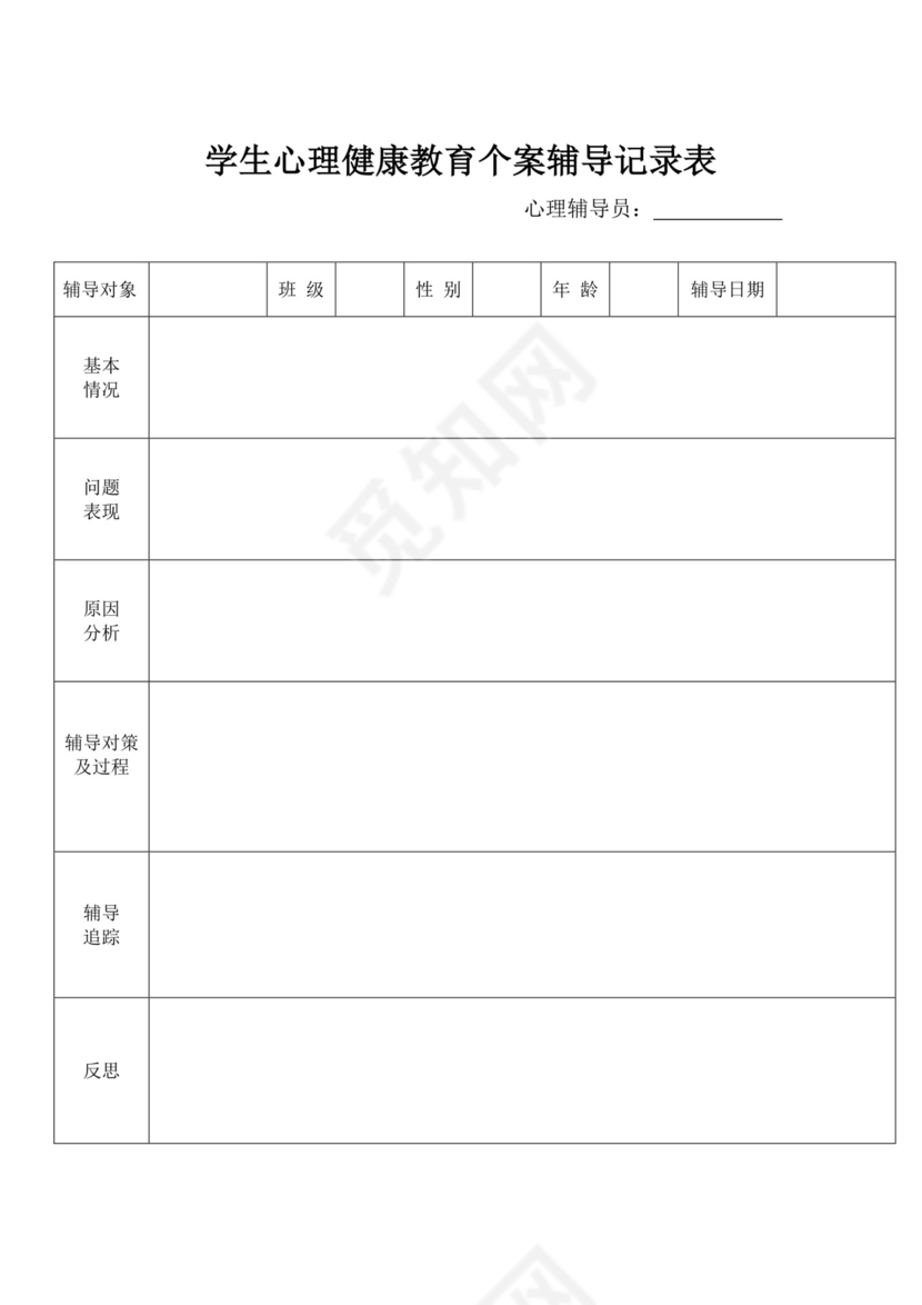 白色简洁学生登记表个人登记表模板