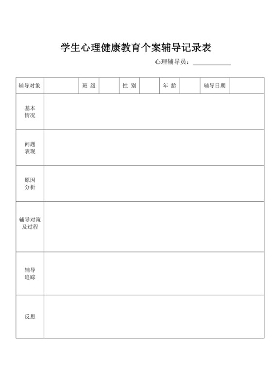 白色简洁学生登记表个人登记表模板