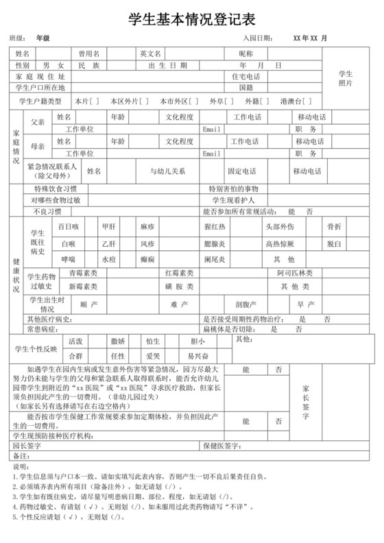 白色简洁学生登记表个人登记表模板