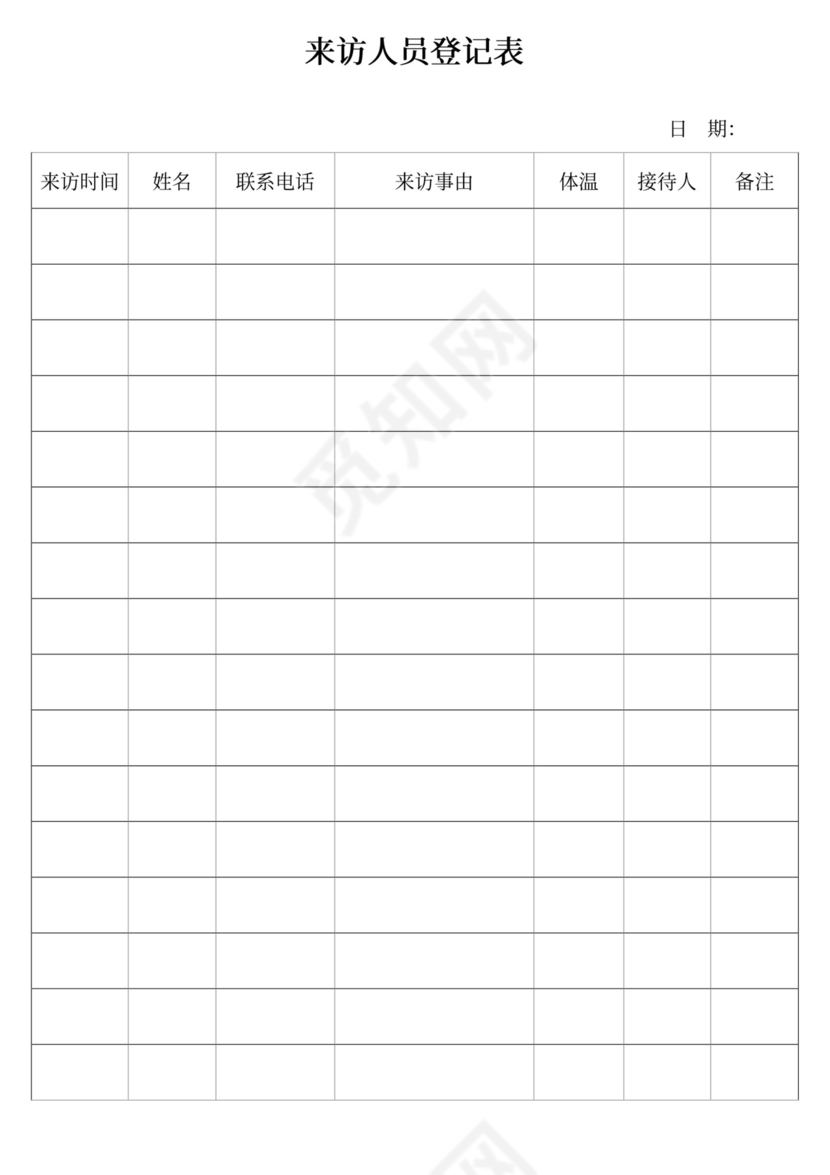 白色简约来访人员登记表个人登记表模板