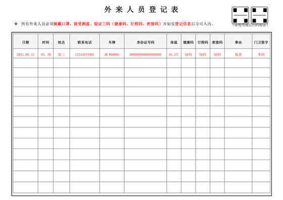 白色简约来访人员登记表个人登记表模板
