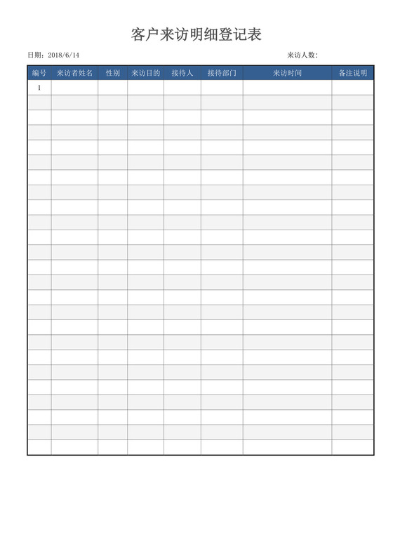蓝白色简洁客户登记表顾客个人登记表模板