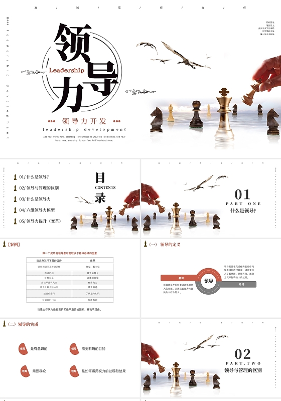 红色实拍风领导力开发企业培训课件