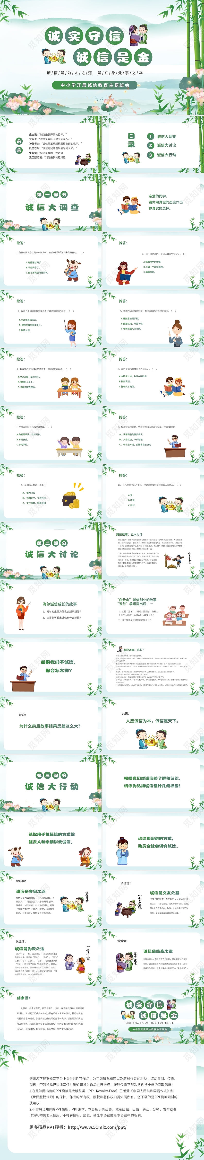 清新中国风荷花荷叶竹叶卡通儿童中小学诚信教育主题班会