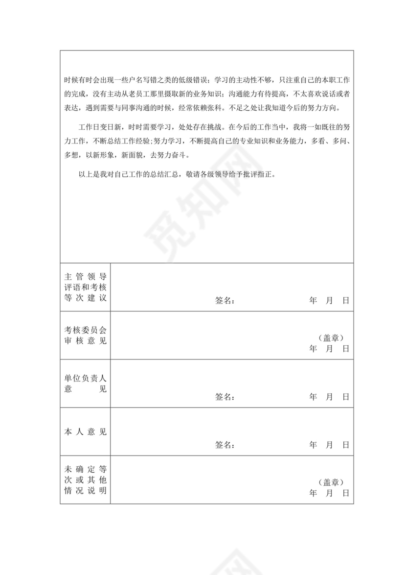 年度考核登记表绩效考核表