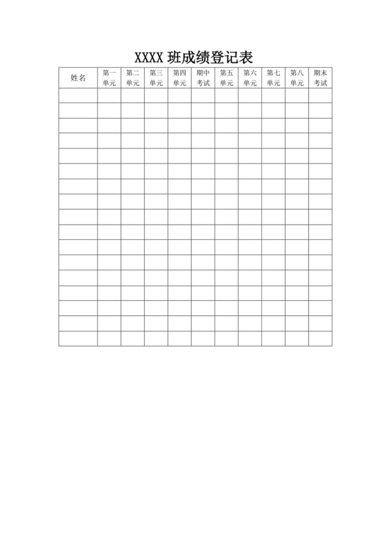 学生登记表学生信息登记表