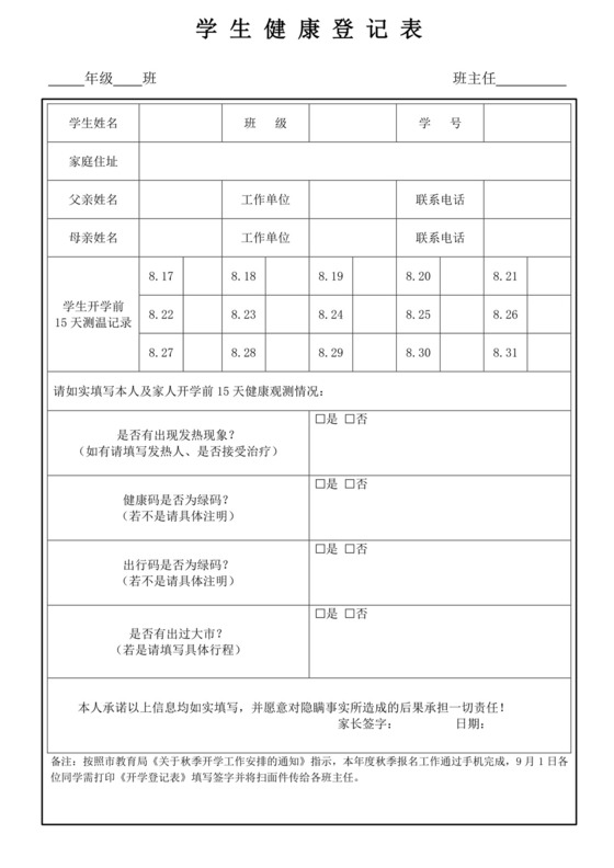 学生登记表学生信息登记表