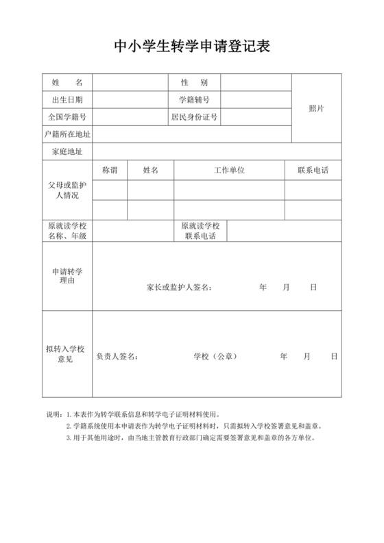 学生登记表学生信息登记表
