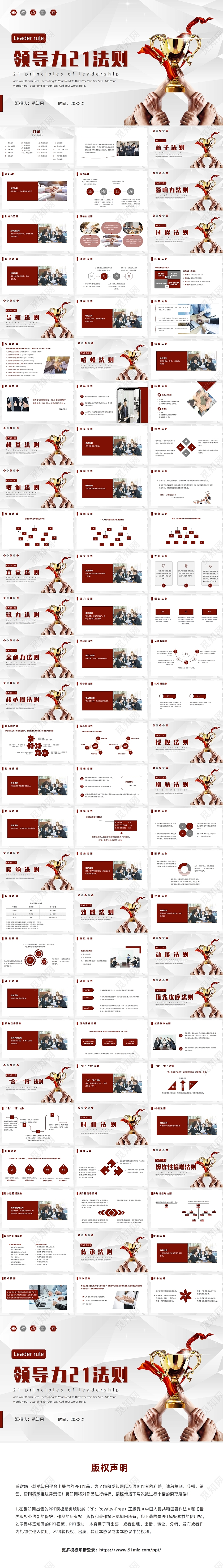红色实拍风领导力21法企业培训课件领导力21法则