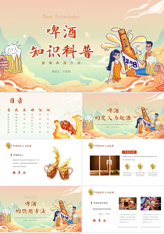 黄色国潮啤酒知识科普产品介绍通用PPT模板