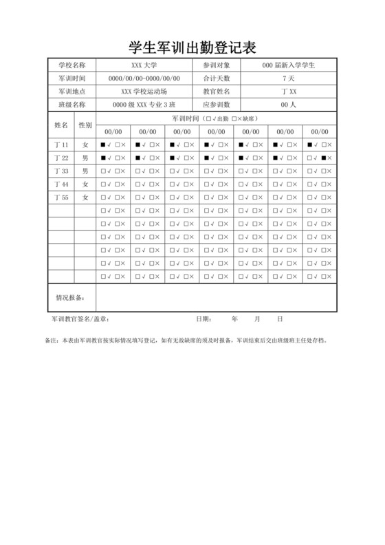 学生登记表学生档案登记表