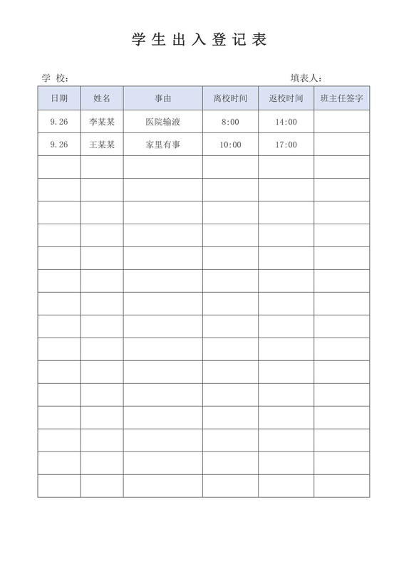 学生登记表学生档案登记表