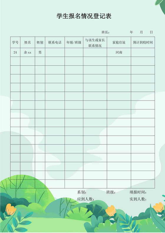 彩色卡通学生登记表学生档案登记表