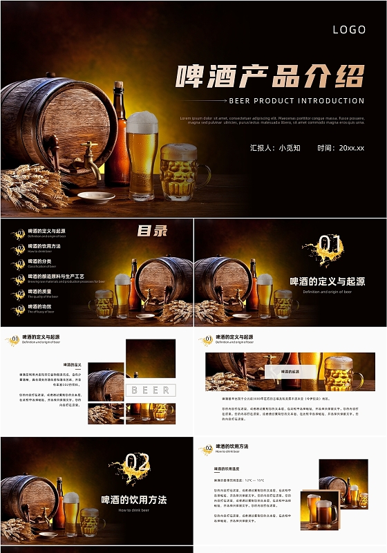 黑色实拍商务风啤酒产品介绍PPT模板