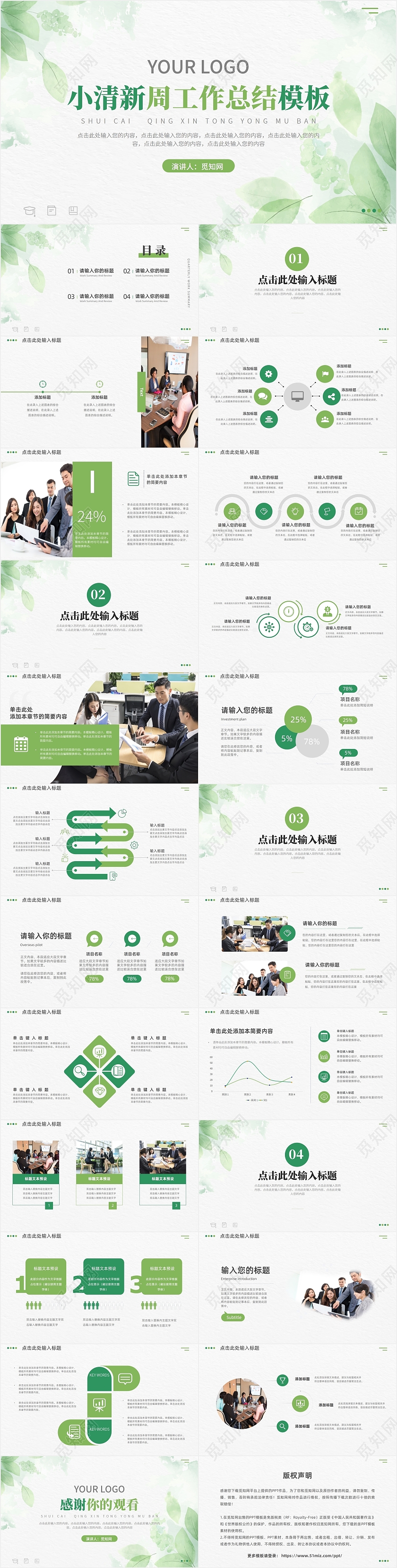 绿色小清新水彩周工作总结汇报计划PPT模板