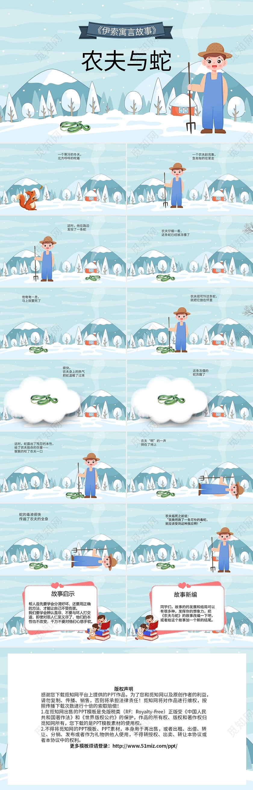 蓝色卡通农夫与蛇说课课件PPT模板儿童绘本故事寓言故事