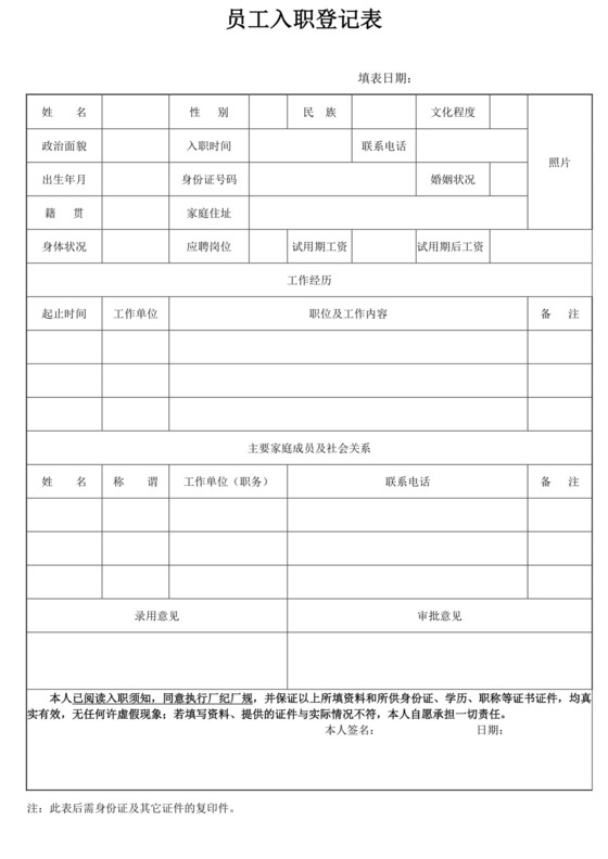 白色简约员工入职登记表