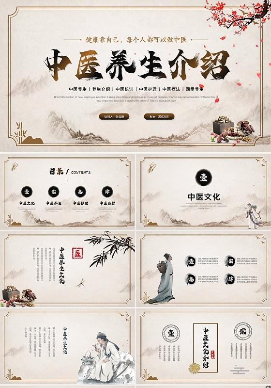 古典素雅中国风中医养生文化中医药材介绍ppt模板
