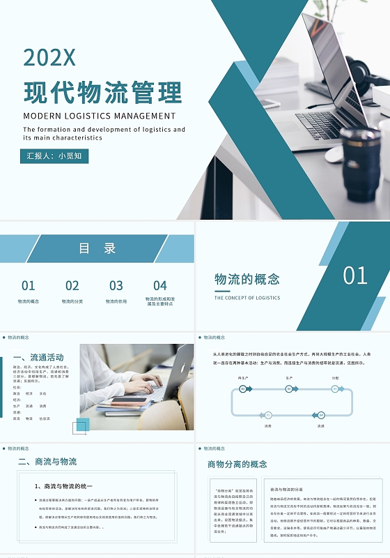 蓝色简约现代物流管理PPT模板