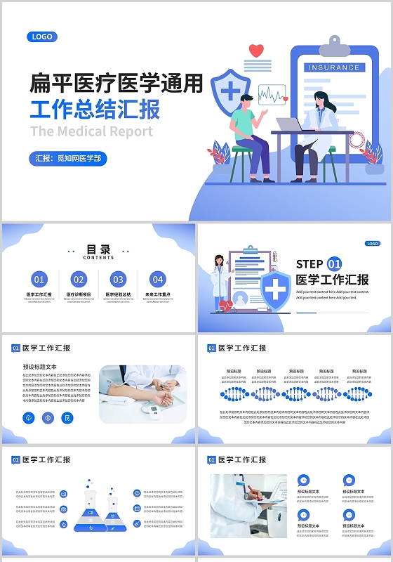 扁平医疗行业通用工作报告PPT模板