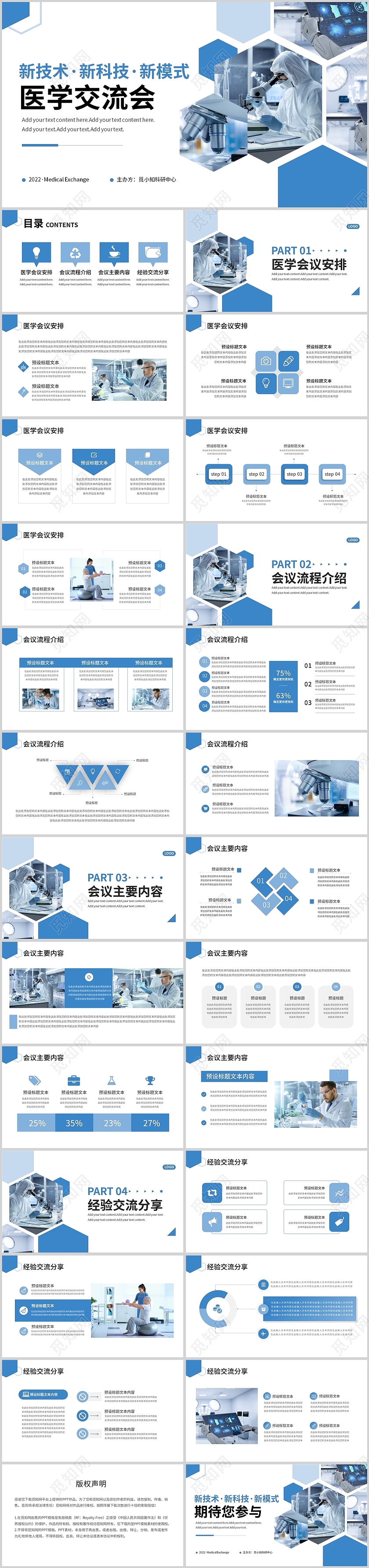 蓝色商务几何医学交流会议PPT模板医疗