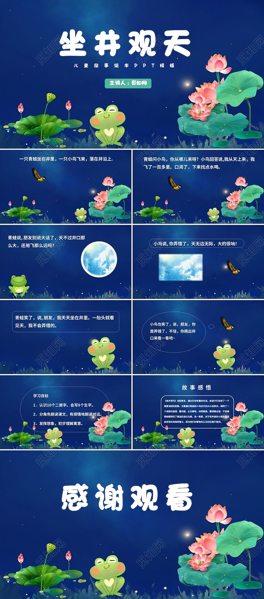 蓝色卡通坐井观天说课课件PPT模板儿童绘本故事寓言故事