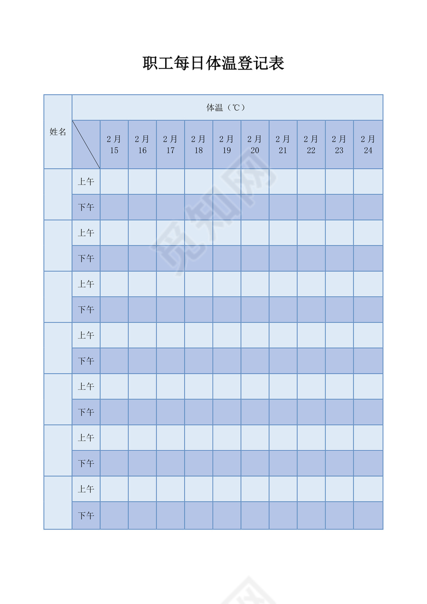 职工每日体温登记表模板