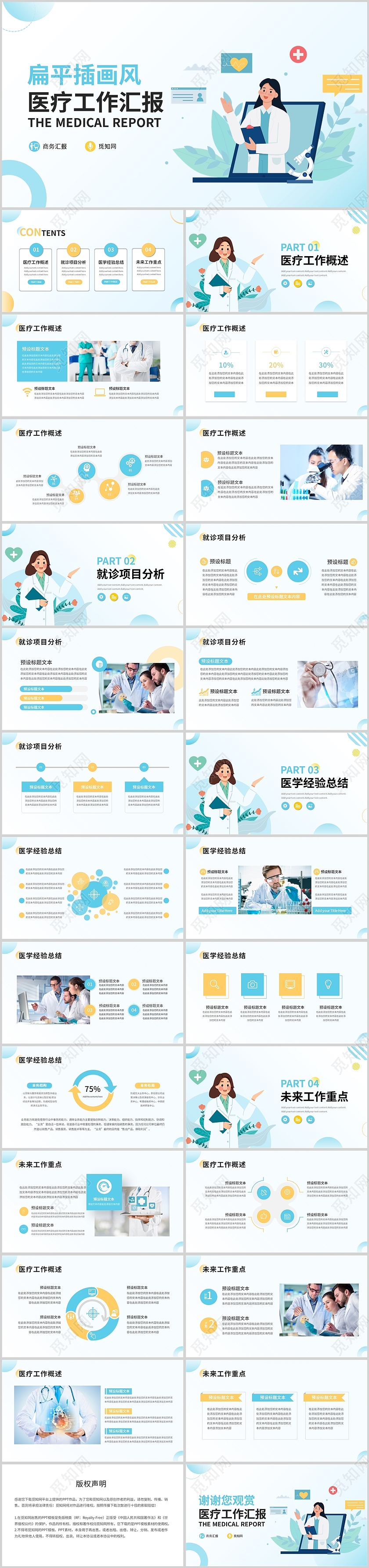 扁平插画风医疗行业工作汇报PPT模板