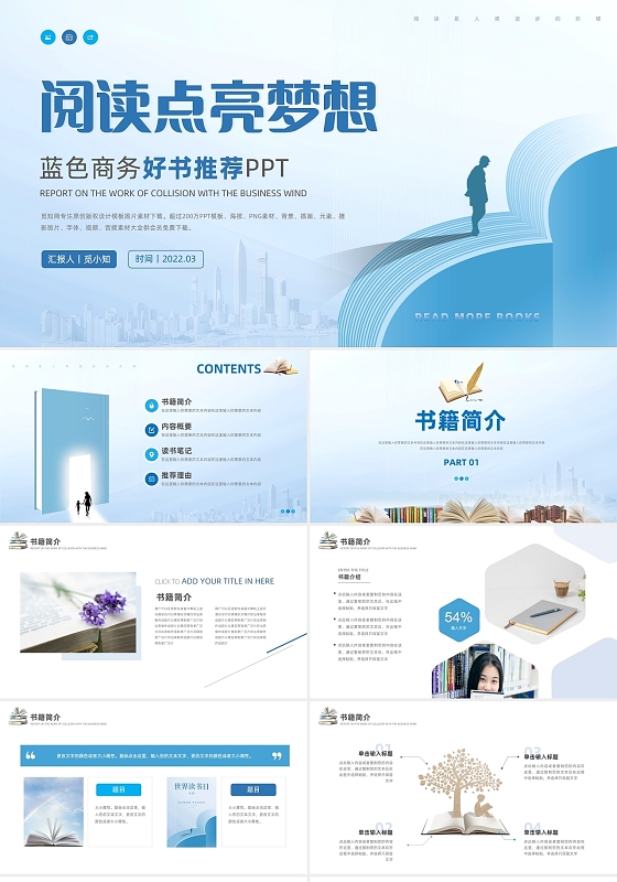 蓝色简约商务好书推荐读书笔记PPT模板