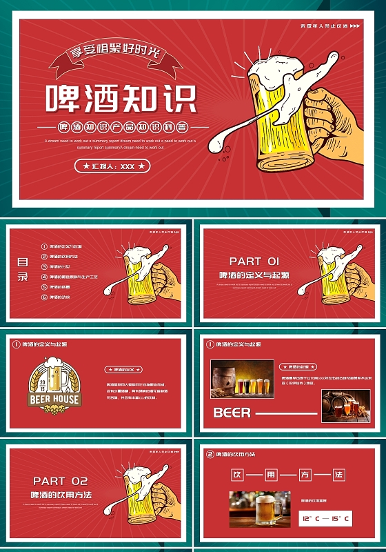 复古风简约啤酒知识产品知识科普PPT模板
