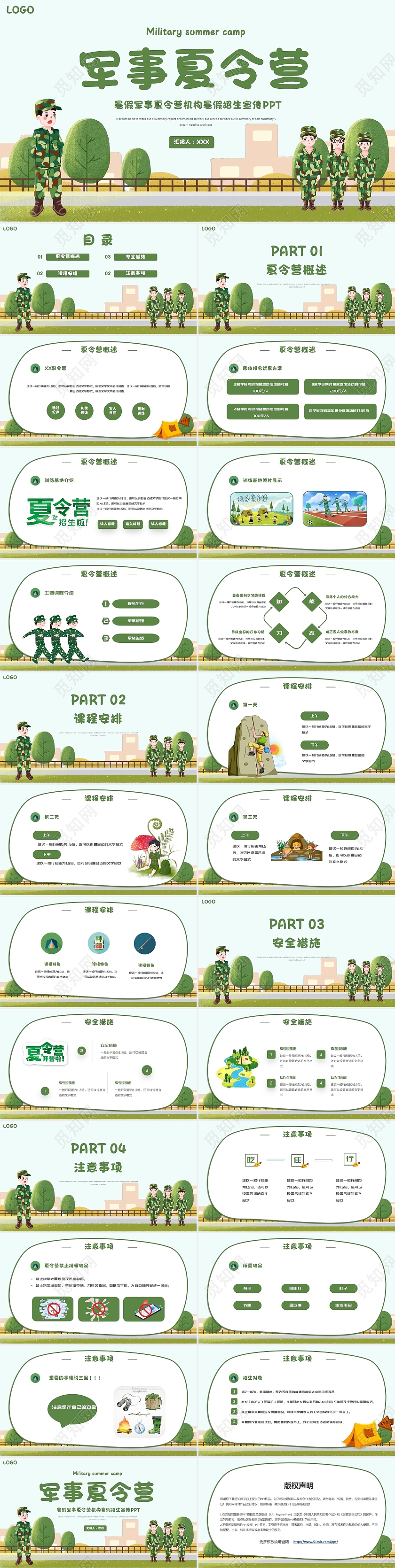 卡通暑假军事夏令营机构暑假招生宣传PPT模板