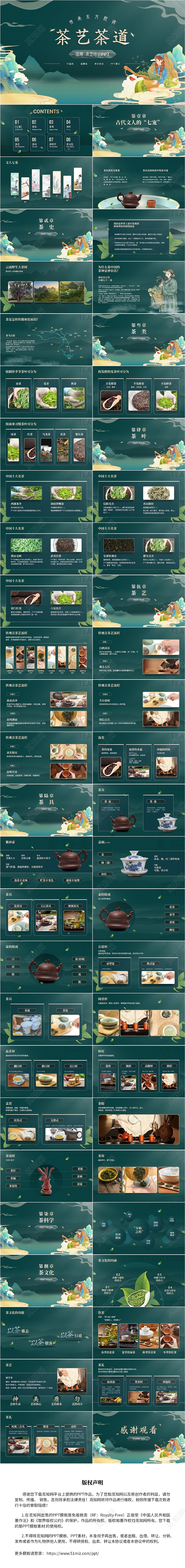 深青色国潮茶道茶艺礼仪培训PPT