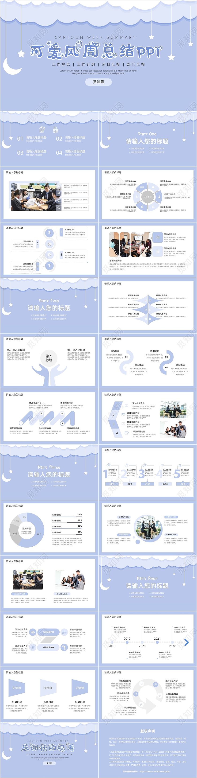 蓝色可爱卡通周工作总结汇报计划PPT模板