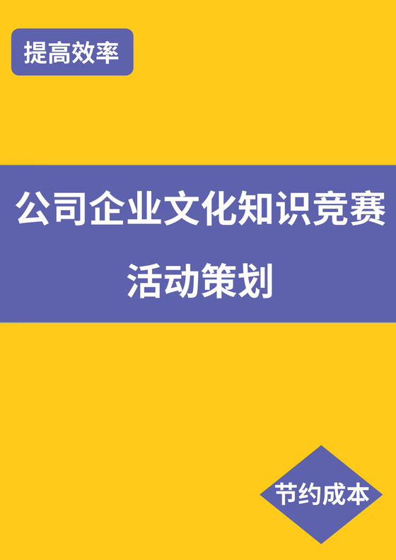 黄紫色简约商务风企业文化策划公司企业策划案模板