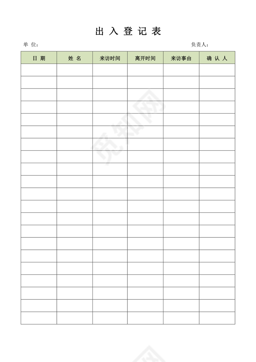 橄榄色清新出入登记表格