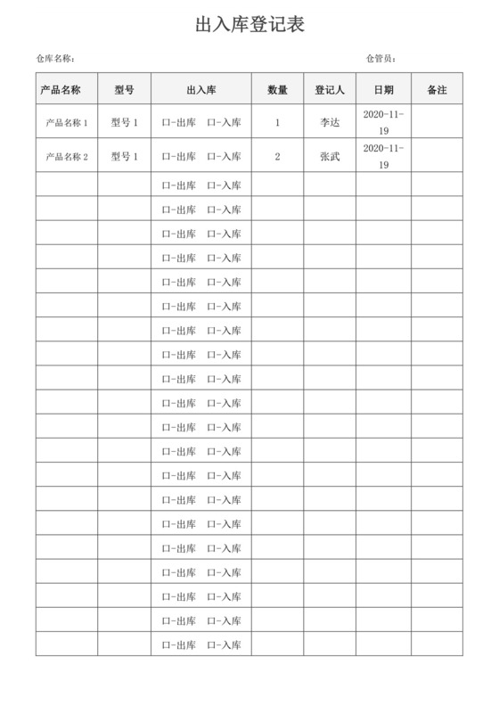 白色简约出入库登记表格出入登记表
