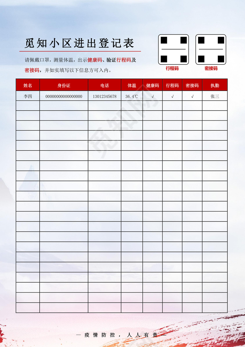 红色大气小区进出登记表出入登记表