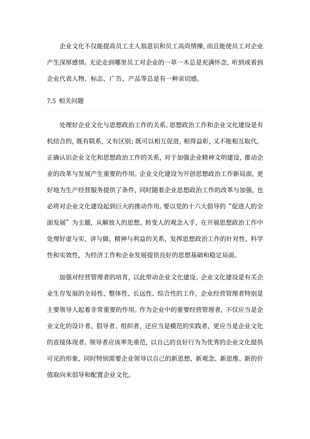 行政管理企业文化建设概念