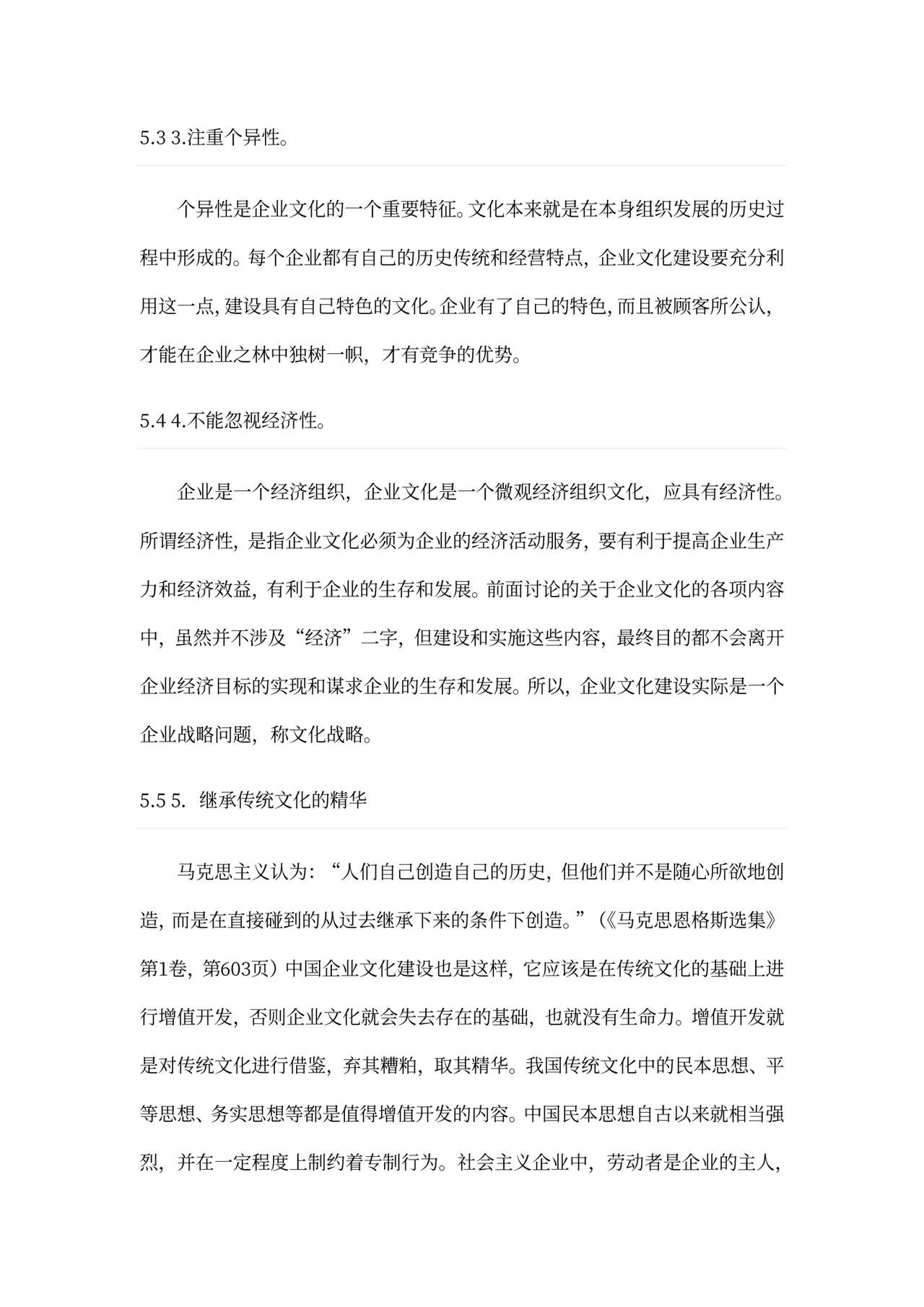 行政管理企业文化建设概念