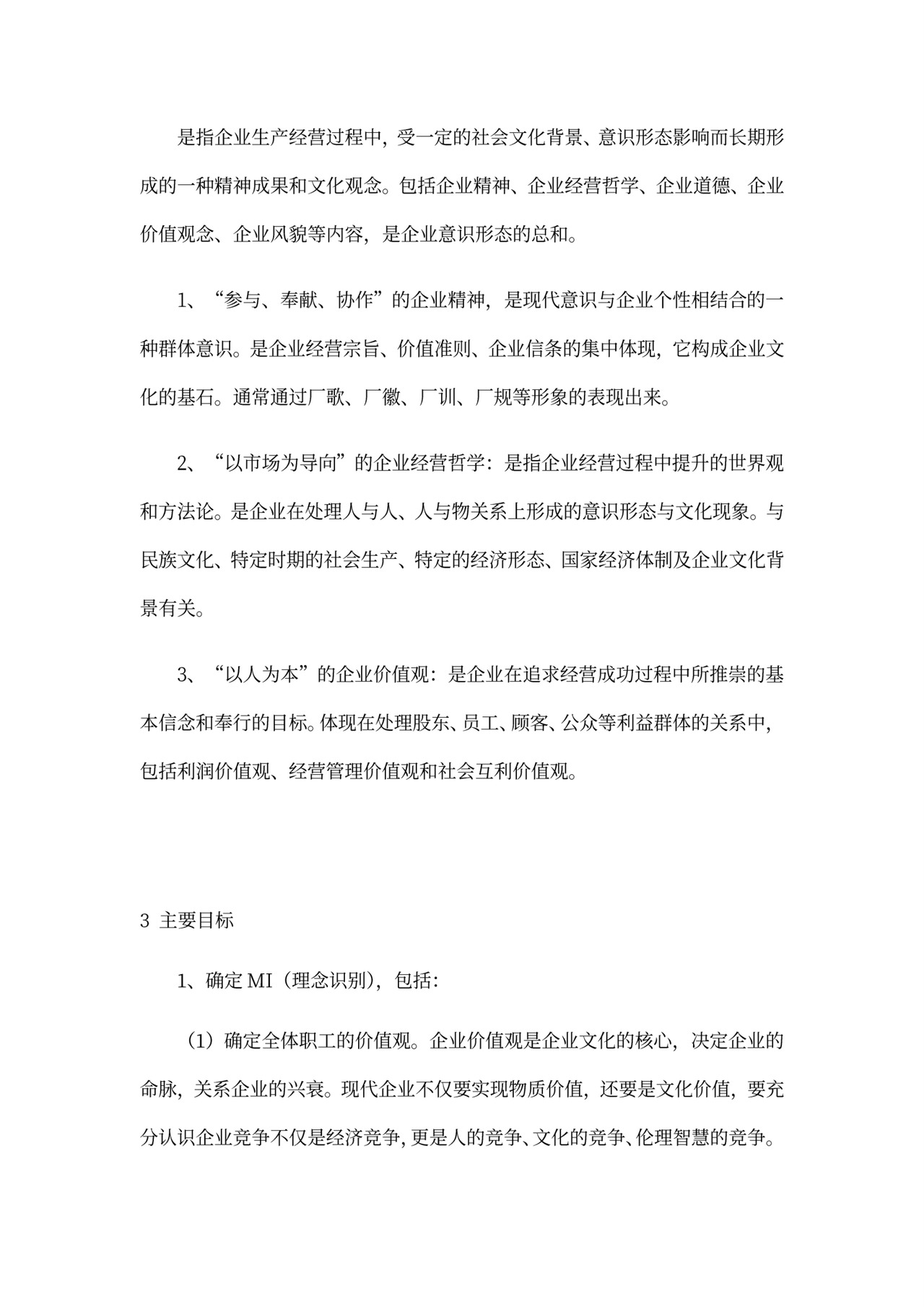 行政管理企业文化建设概念