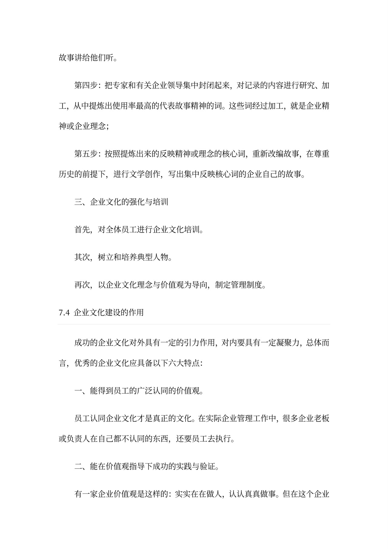 行政管理企业文化建设概念