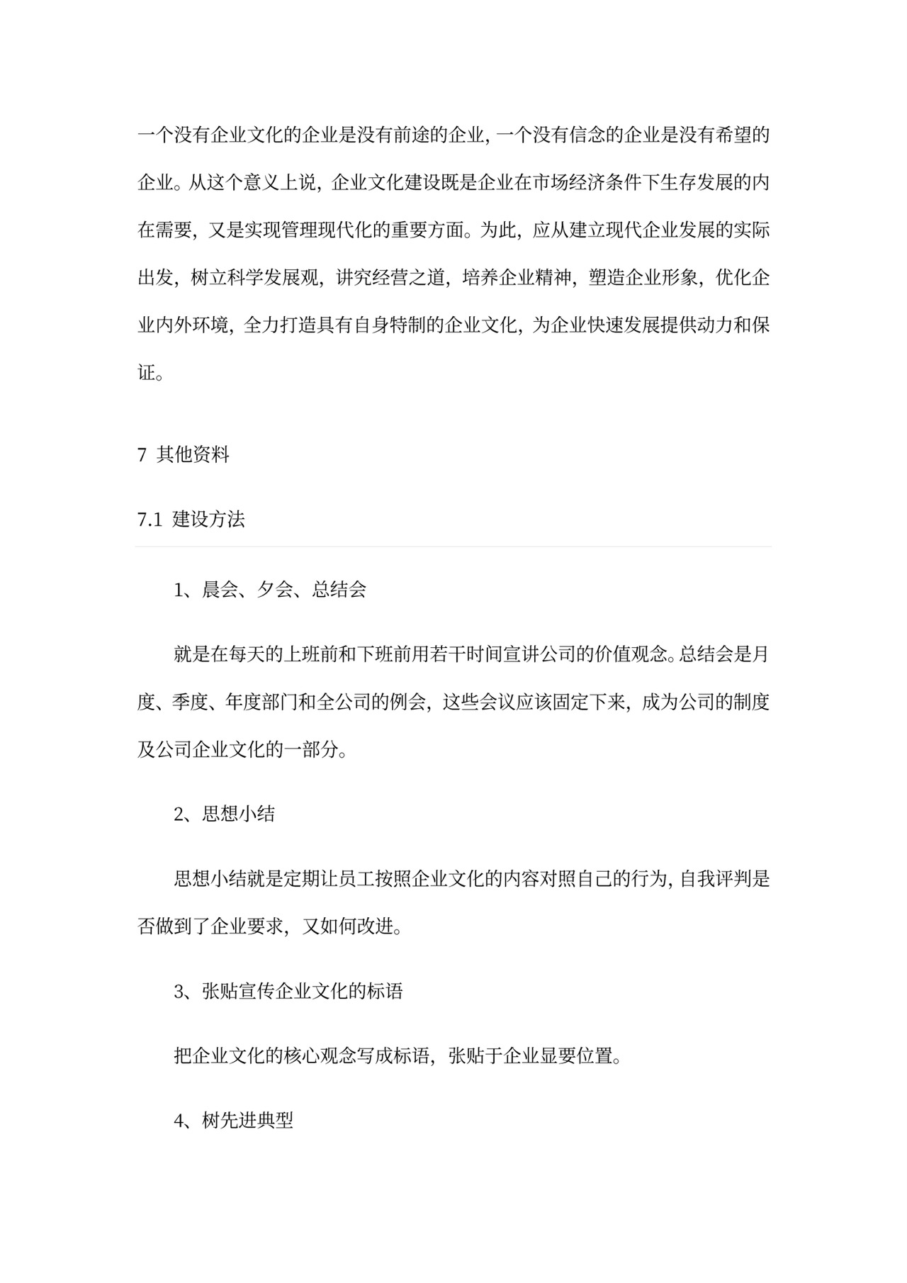 行政管理企业文化建设概念