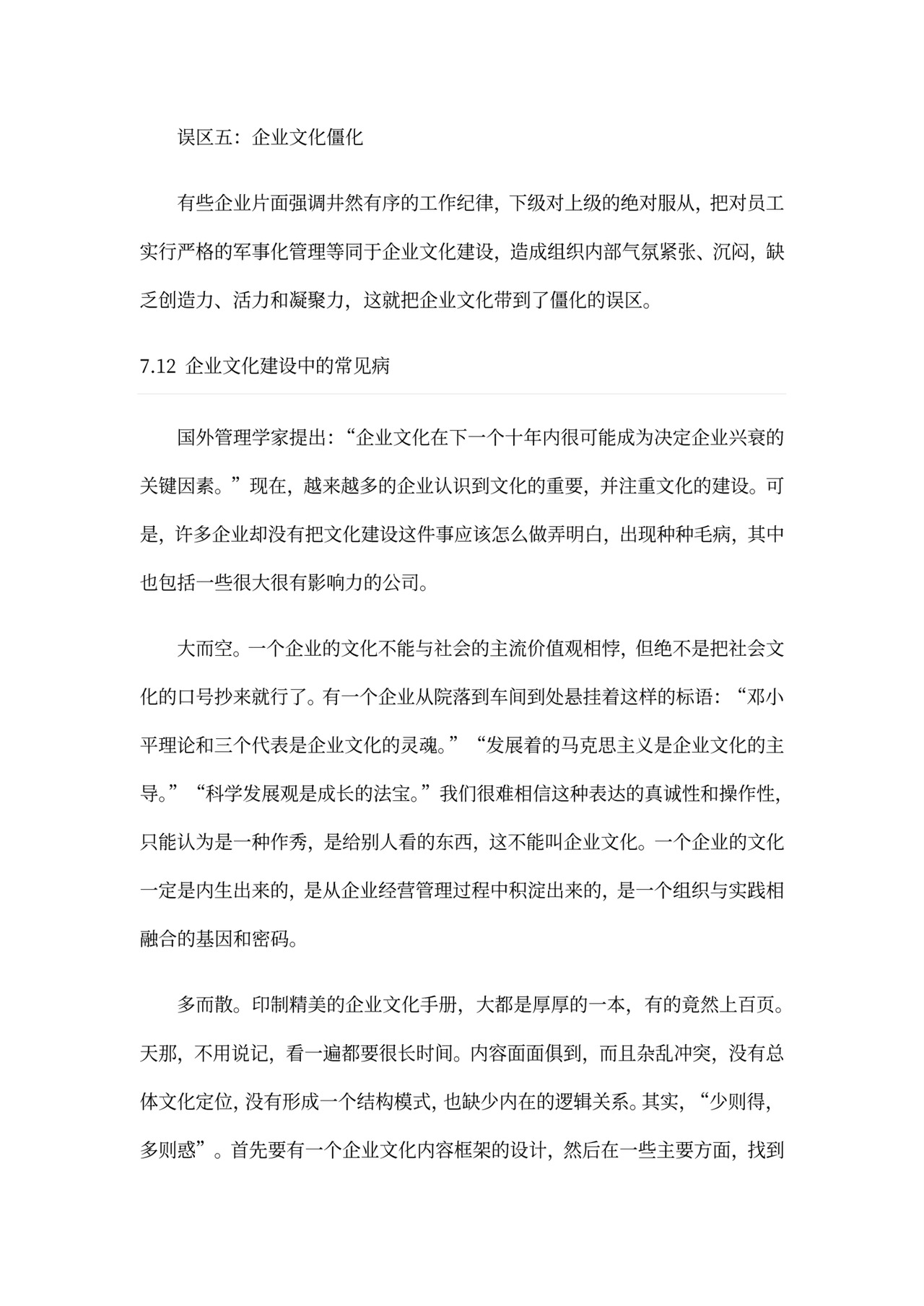行政管理企业文化建设概念