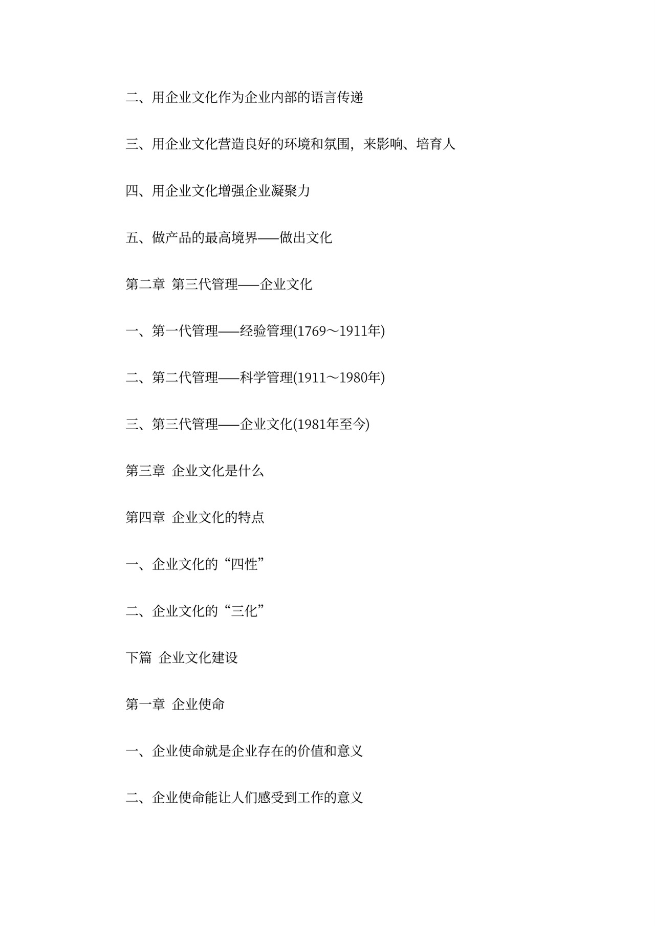 行政管理企业文化建设概念