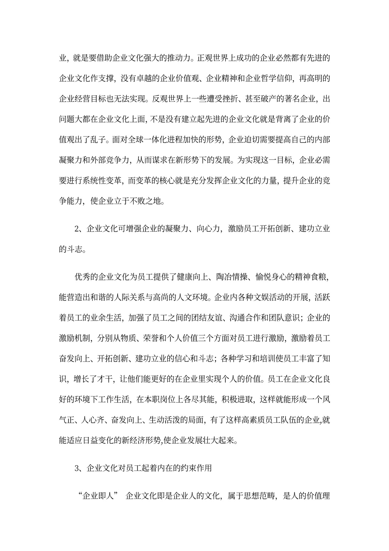 行政管理企业文化建设概念