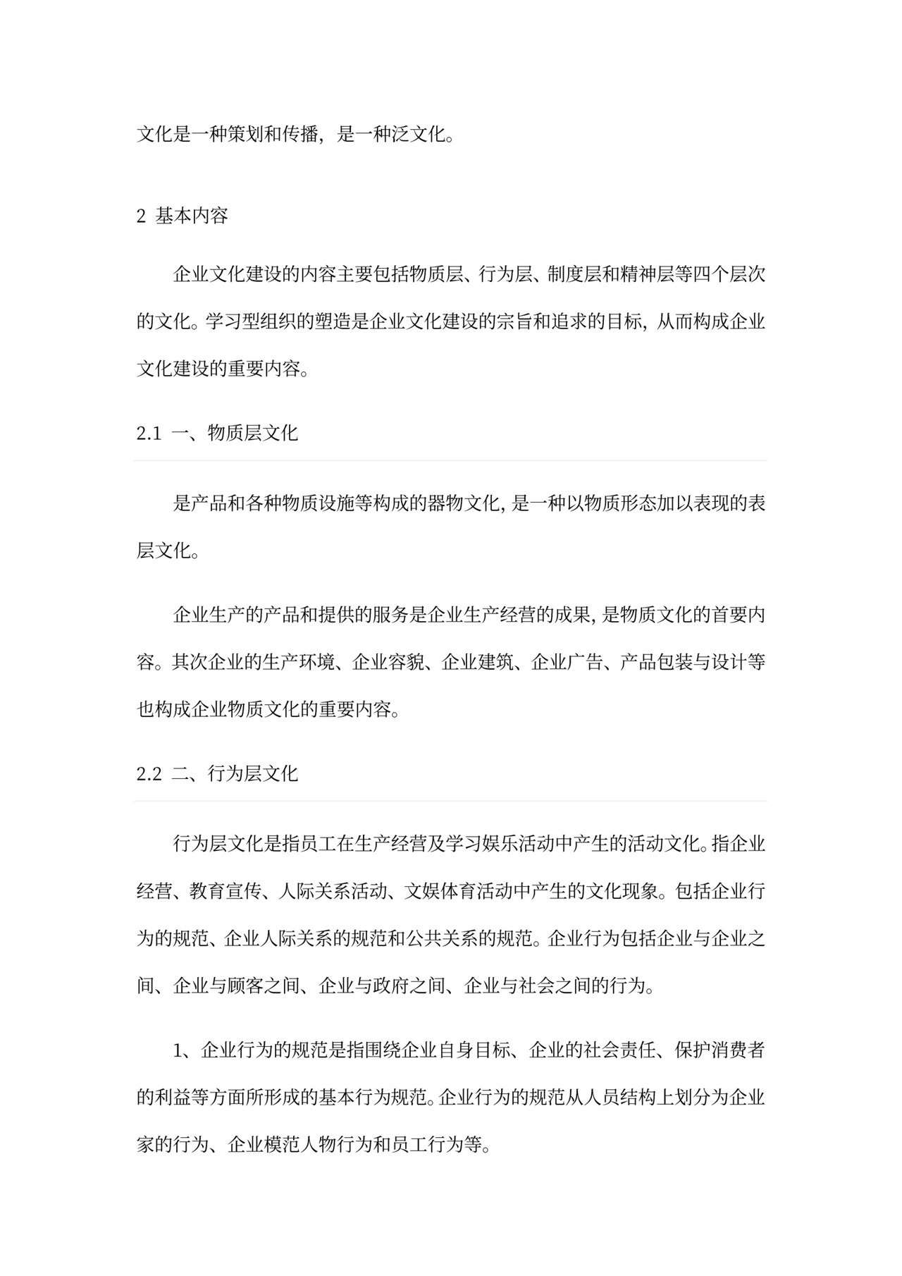 行政管理企业文化建设概念