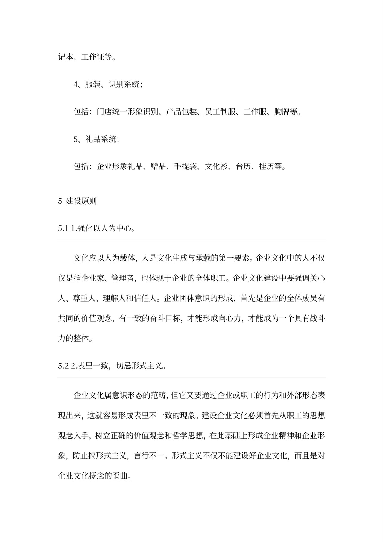 行政管理企业文化建设概念