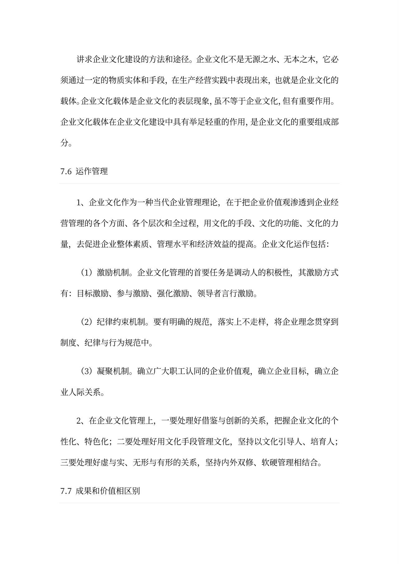 行政管理企业文化建设概念