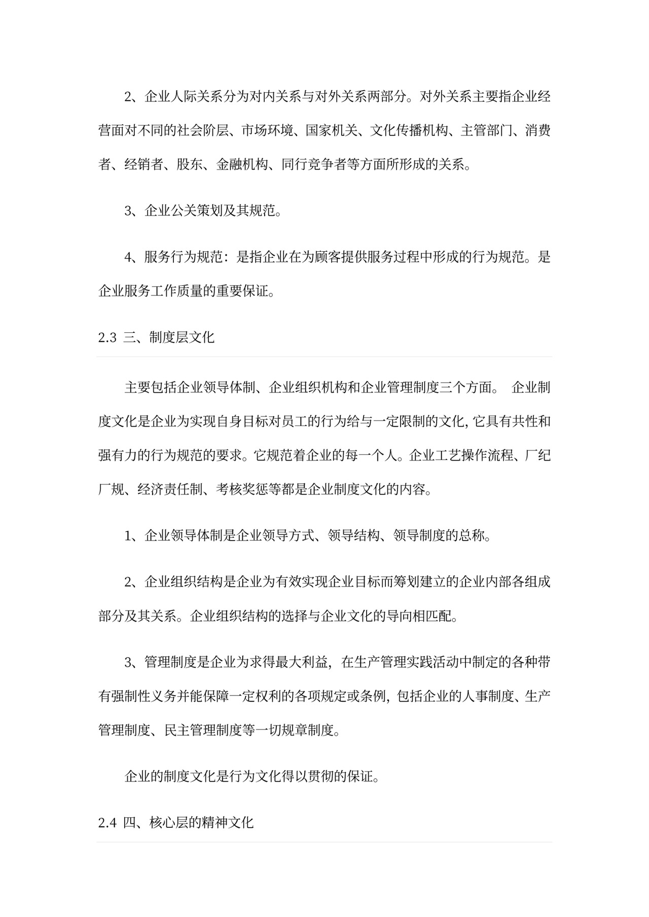 行政管理企业文化建设概念