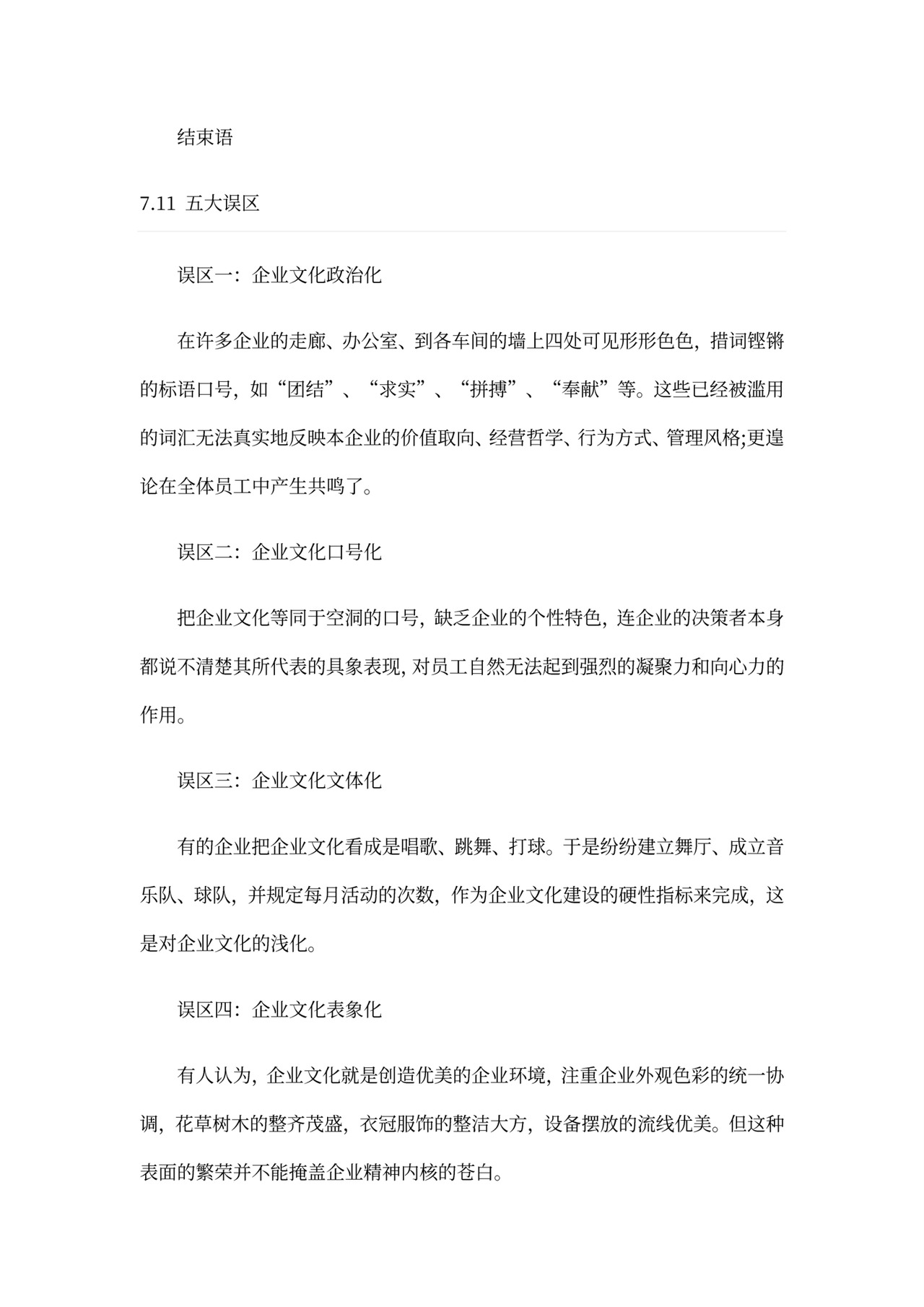 行政管理企业文化建设概念